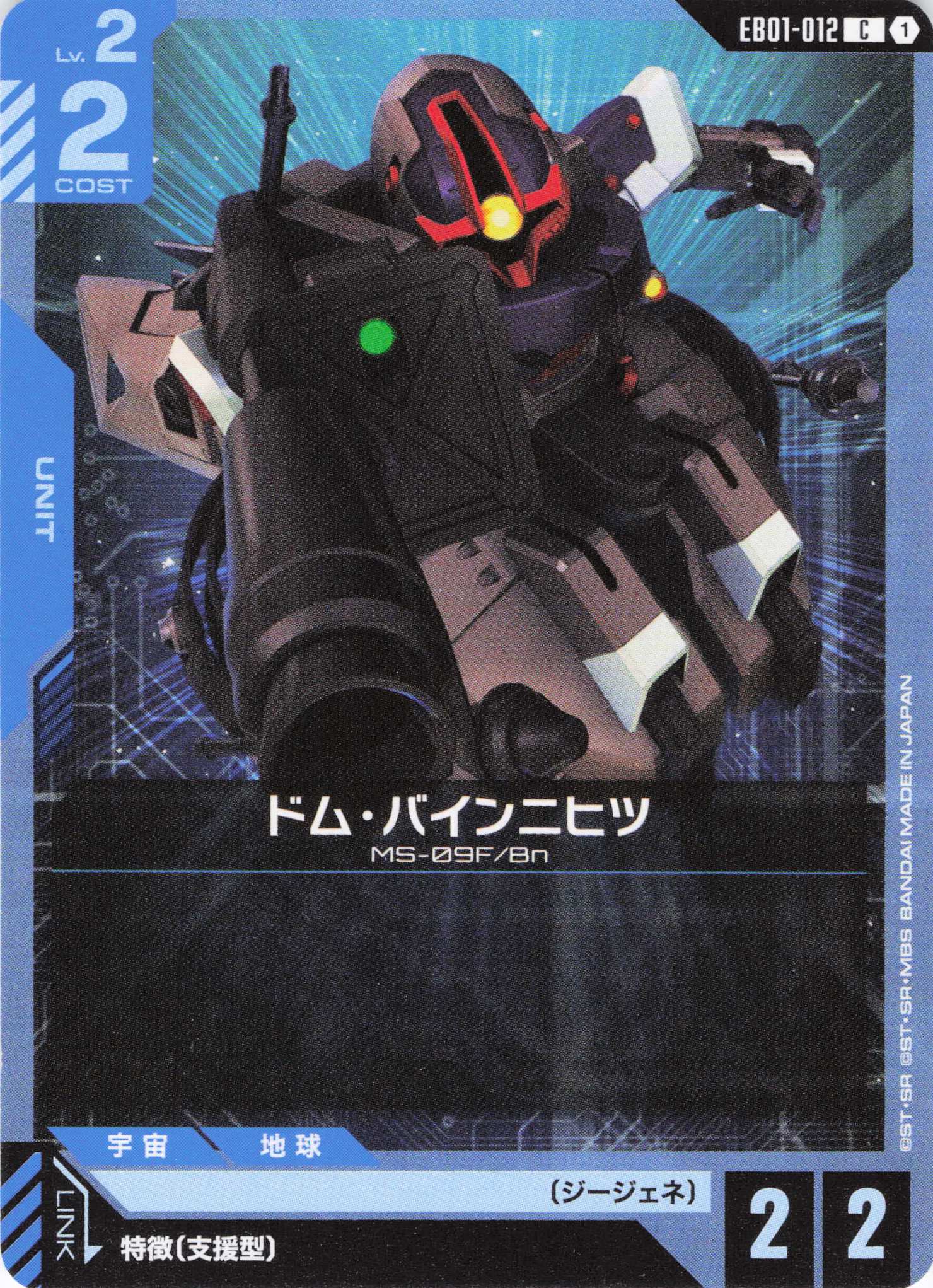 ドム・バインニヒツ(C)(GCG/EB01-012C)